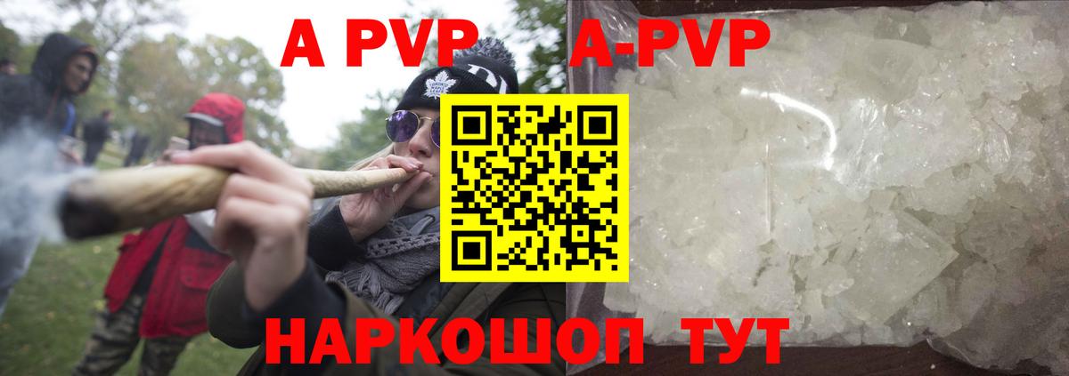 А ПВП кристаллы Димитровград