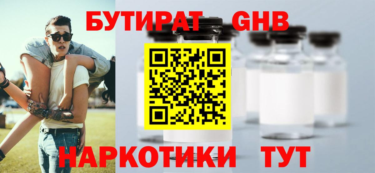 БУТИРАТ BDO 33%  Вход с VPN  Бутират  Димитровград 