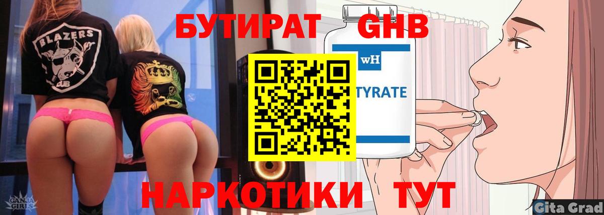 Бутират Butirat Димитровград