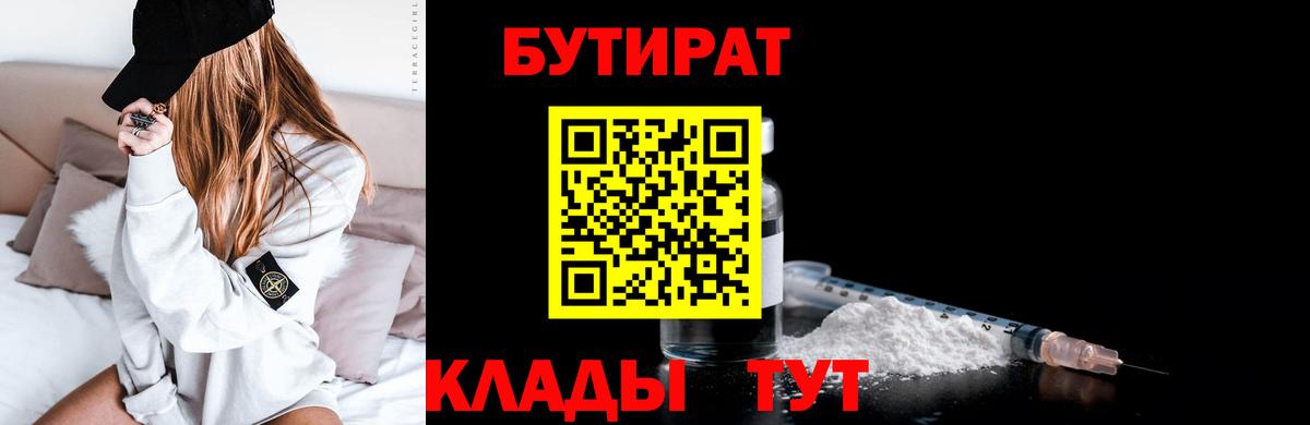 БУТИРАТ BDO 33% Димитровград