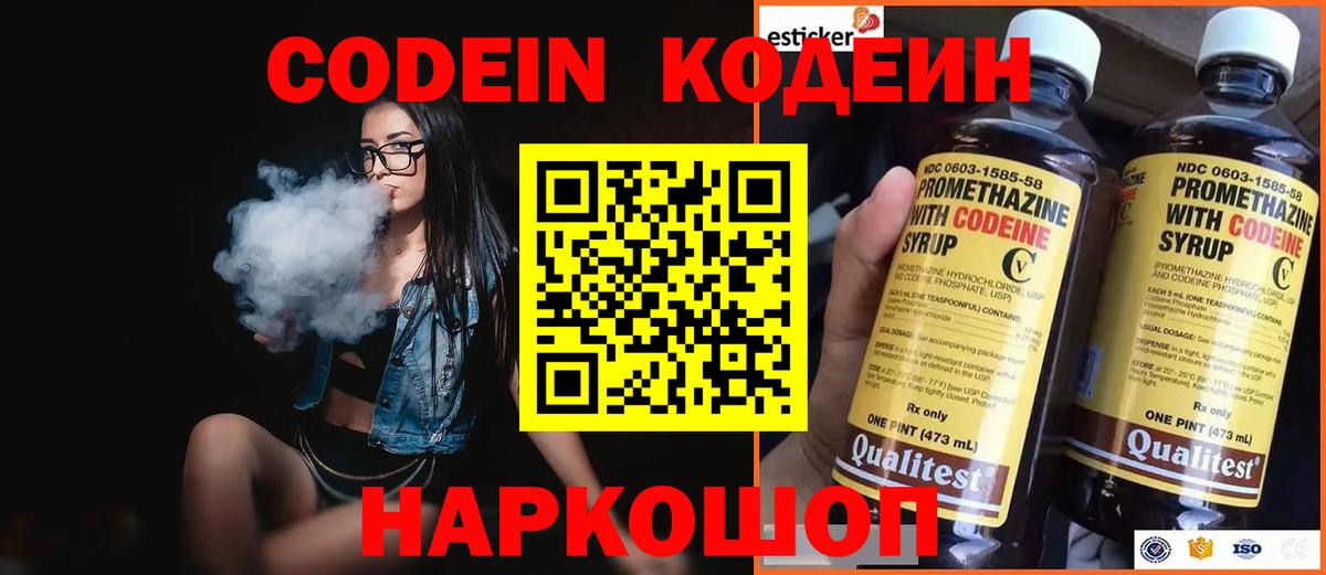 Кодеин напиток Lean (лин) Димитровград