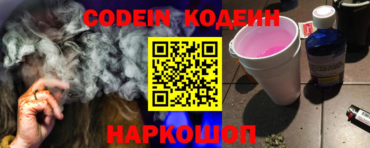 Кодеиновый сироп Lean напиток Lean (лин)  Вход с VPN  наркотики  Димитровград  Кодеин напиток Lean (лин) 