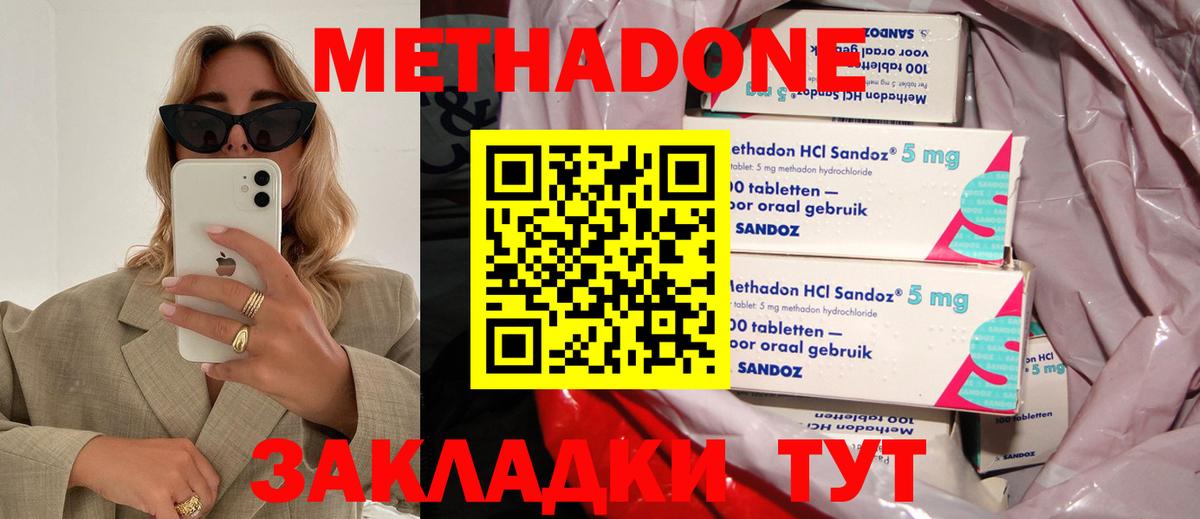 Метадон белоснежный  Димитровград  Метадон methadone 