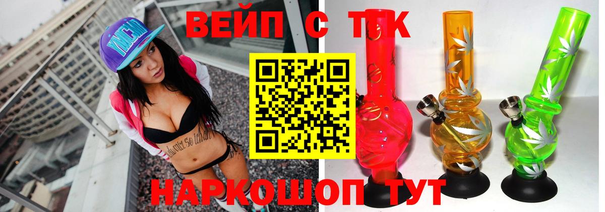 ТГК вейп с тгк Димитровград