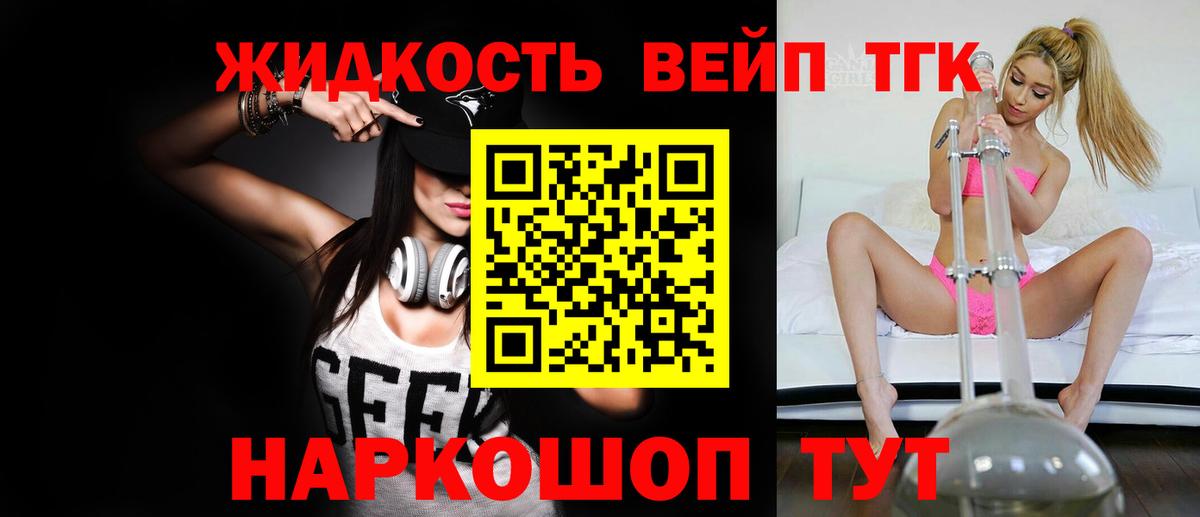 ТГК жижа  Вход с VPN  Димитровград 